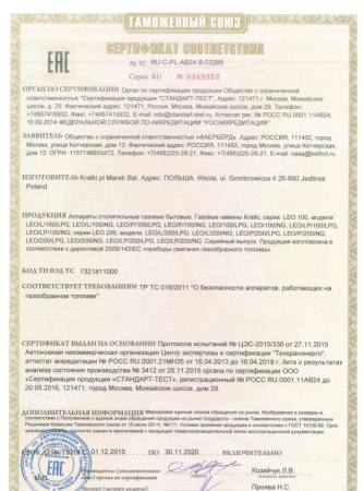 Газовая топка Kratki LEO/L/200/LPG (баллонный газ)