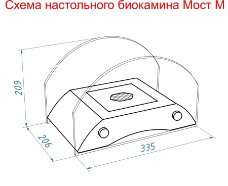 Настольный биокамин Lux Fire "Мост" M Бронза Настольный биокамин Lux Fire "Мост" M Бронза по цене 12 030 руб.